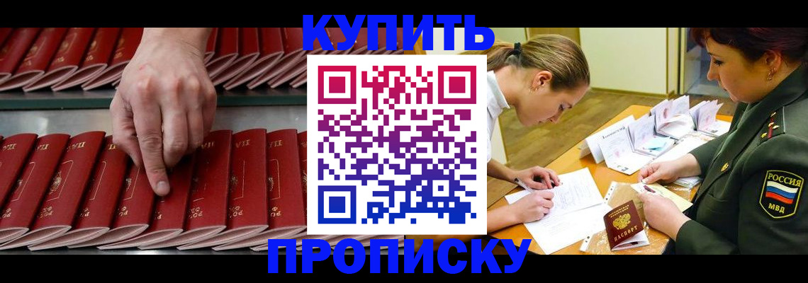 прописка для работы в Абдулино