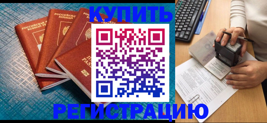 временная регистрация в квартире в Абдулино