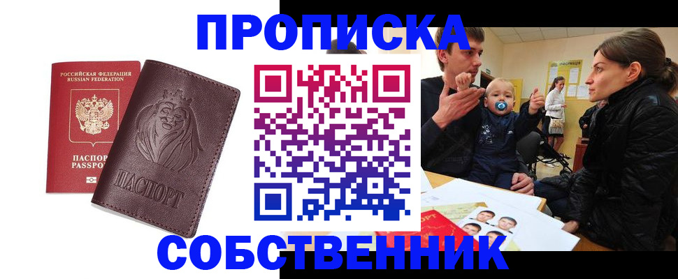 временная прописка в Абдулино